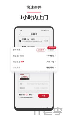 顺丰速运app客户端